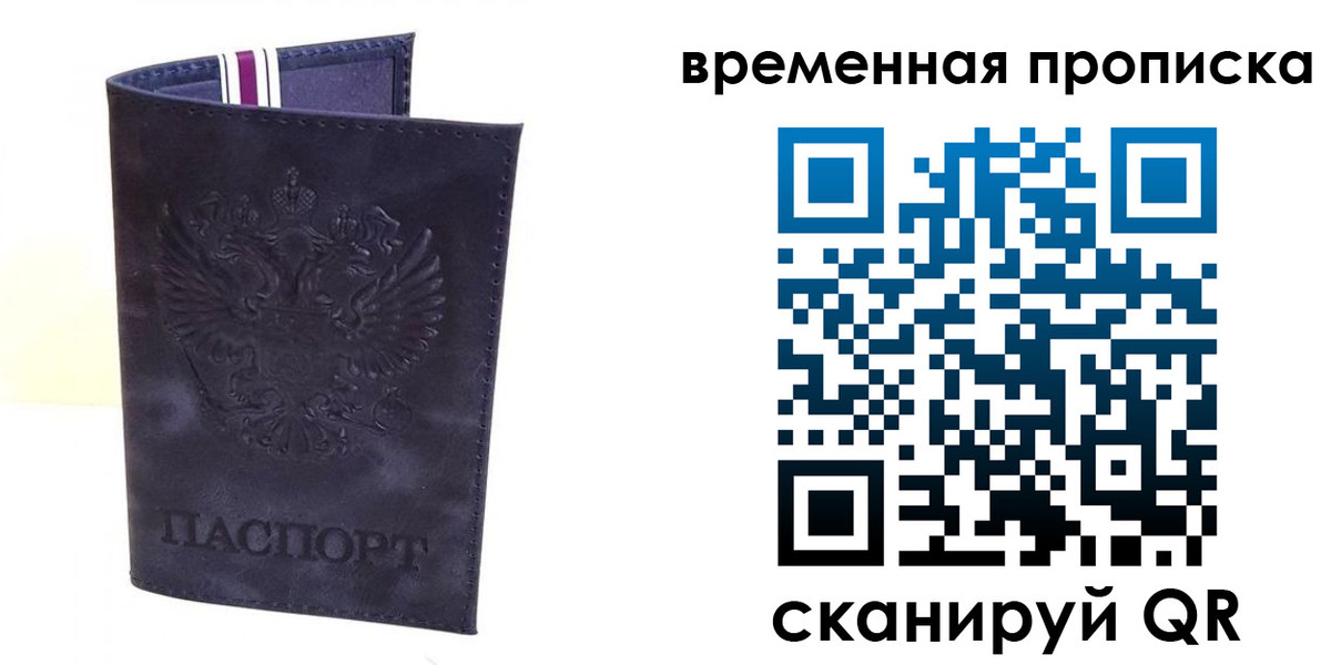 прописка гарантия в Горно-Алтайске
