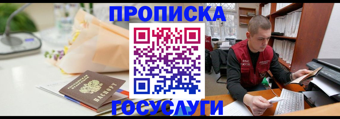 временная регистрация в квартире в Горно-Алтайске