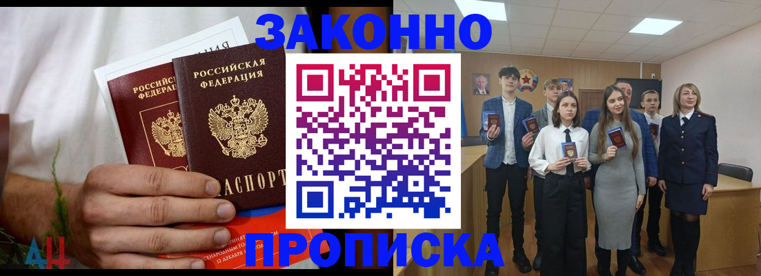 прописка гарантия в Горно-Алтайске