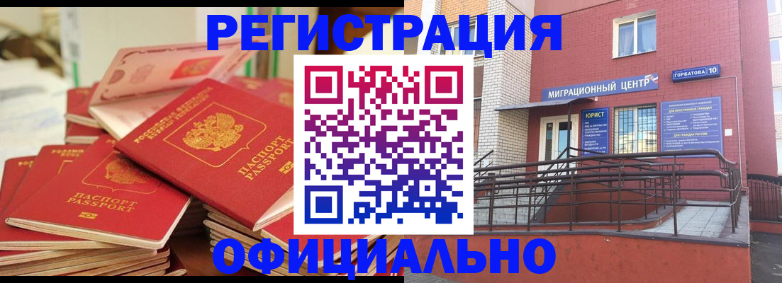 временная регистрация 2025 в Горно-Алтайске