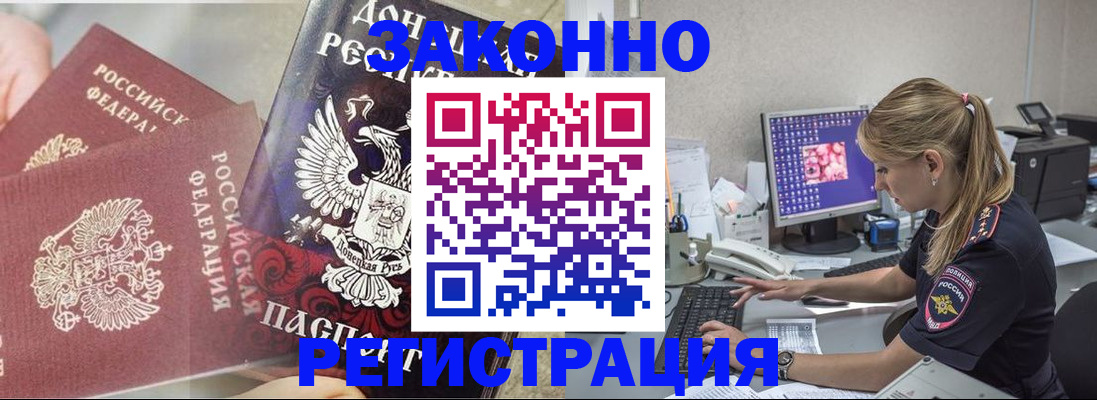 прописка штамп в Горно-Алтайске