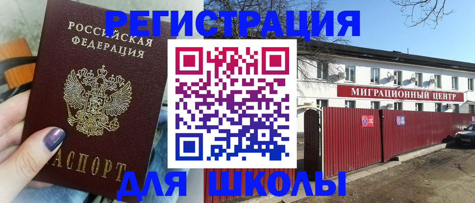 прописка паспорт в Горно-Алтайске