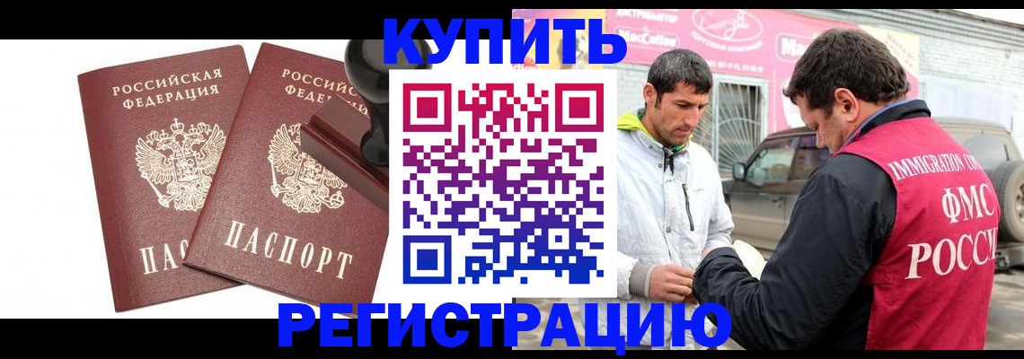 прописка ребенка в Горно-Алтайске